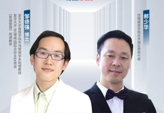 【預告】現(xiàn)實和虛擬空間中反直覺思考的價值——復旦大學-BI（挪威）國際合作MBA項目公開課暨項目說明會