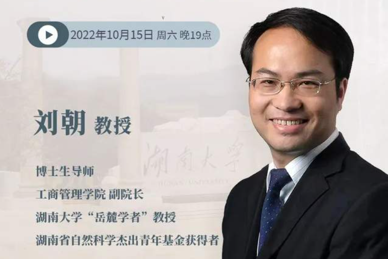 湖南大學EMBA公開課報名 | 情商與心智模式