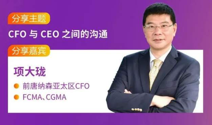 曼徹斯特大學MBA11月活動預告——CIMA同學會之CFO變身記:  重塑跨界數(shù)智未來財務
