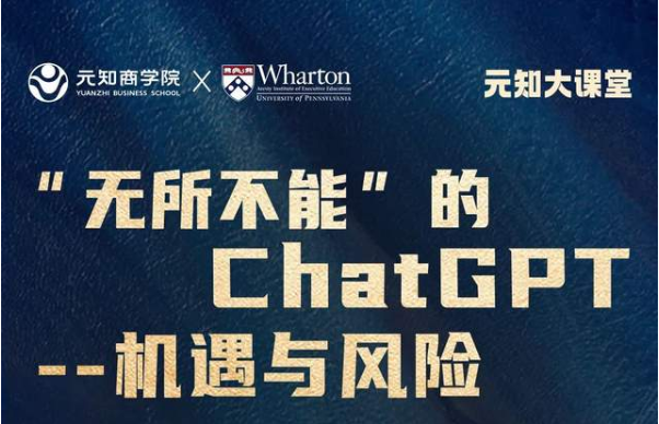 智匯廣州 數(shù)驅(qū)未來：元知商學院元知大課堂·廣州站·AI公開課
