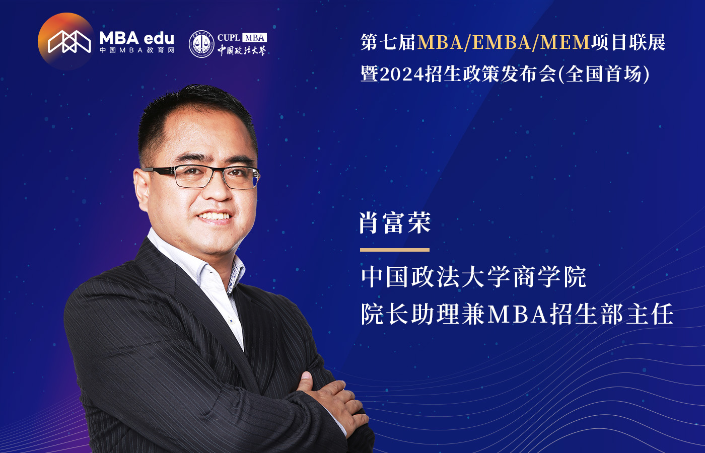 5.20 | 中國政法大學MBA邀你參加第七屆MBA項目聯(lián)展（全國首場）