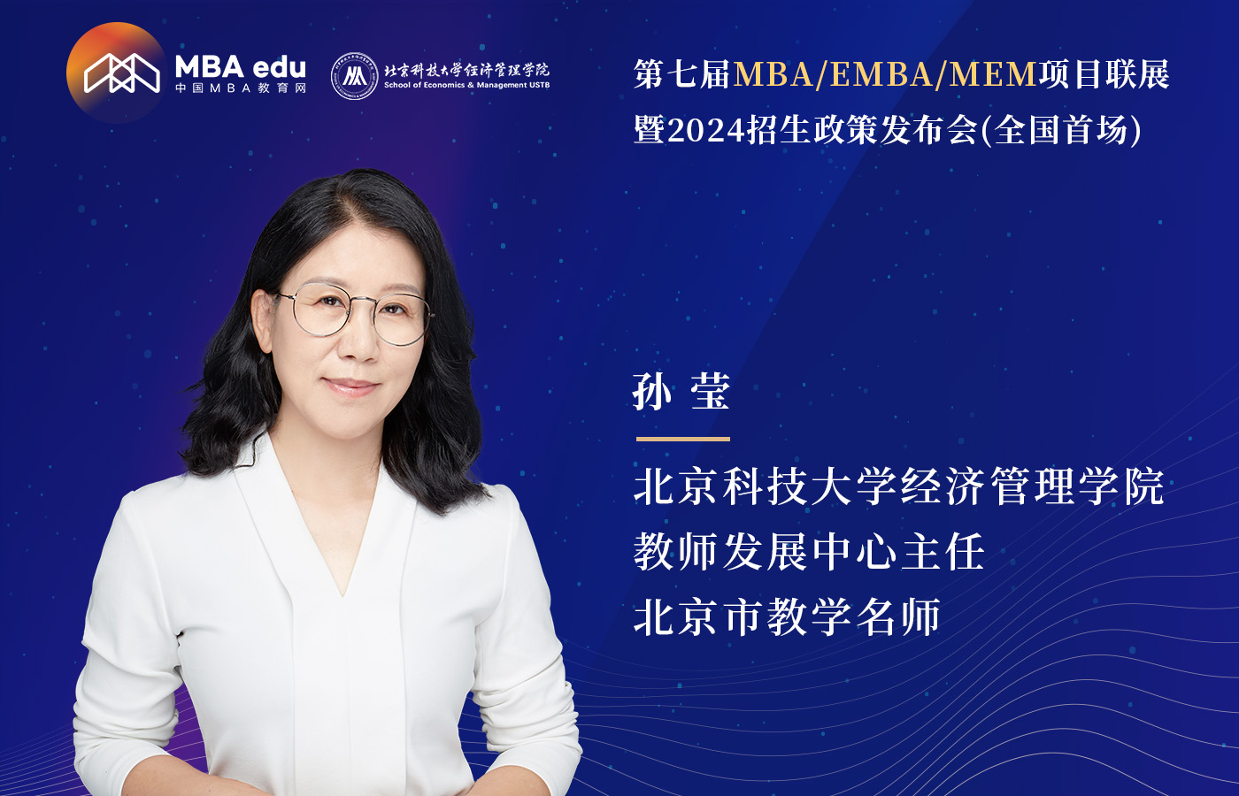 5.20 | 北京科技大學MBA邀你參加第七屆MBA項目聯(lián)展（全國首場）