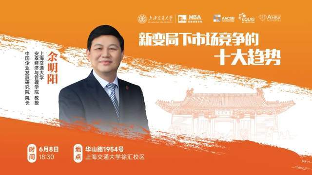 倒計(jì)時(shí)兩周 | 6月8日首場(chǎng)體驗(yàn)課堂 “中國(guó)十大策劃人”余明陽(yáng)教授解析市場(chǎng)新格局，探討未來(lái)競(jìng)爭(zhēng)十大趨勢(shì)！
