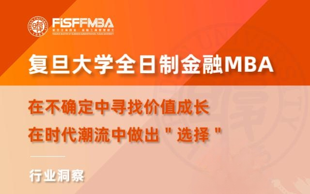【FISF FMBA丨活動(dòng)邀約】在不確定中尋找價(jià)值成長，在時(shí)代潮流中做出選擇
