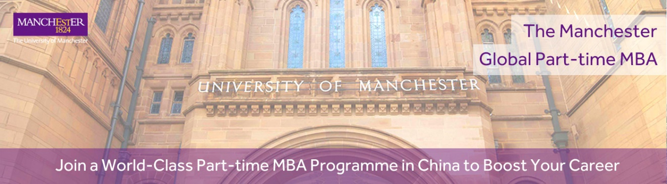 曼徹斯特大學(xué)【全球在職MBA】大灣區(qū)校友論壇暨課程宣講（深圳）