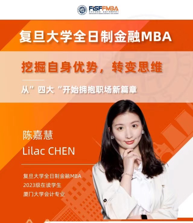 【活動(dòng)邀約】挖掘自身優(yōu)勢，轉(zhuǎn)變思維，從“四大”開始擁抱職場新篇章 | FMBA