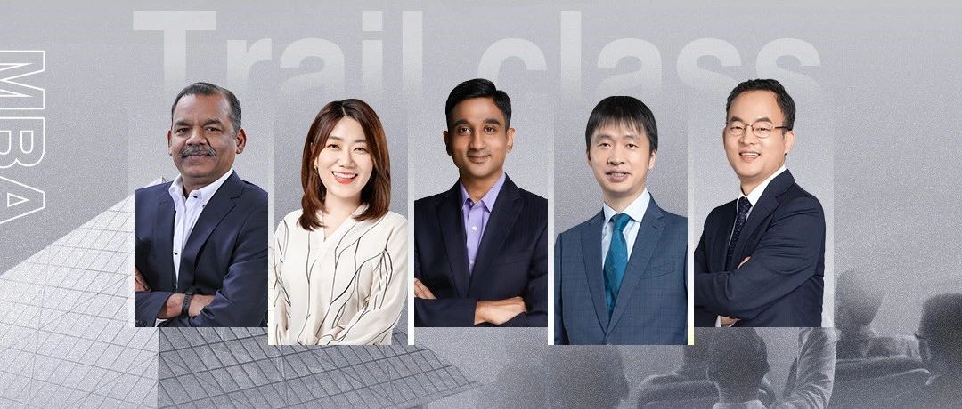 身臨世界頂尖商學(xué)院課堂—中歐MBA線下試聽課全新開放