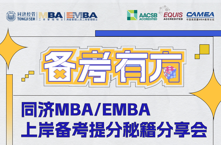 這樣的同濟(jì)你心動了嗎？學(xué)長學(xué)姐分享會喊你備考沖刺