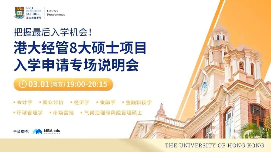 免聯(lián)考申請制 | 考研內(nèi)卷，苦苦等分不如來香港大學(xué)讀碩士！