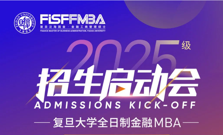 【活動邀約】 劃重點，我們本月要“搞點事情” | 復(fù)旦泛海 FMBA