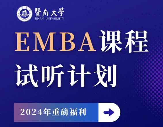 試聽(tīng)報(bào)名 | 這個(gè)六月，來(lái)暨南大學(xué)上“E”堂課！