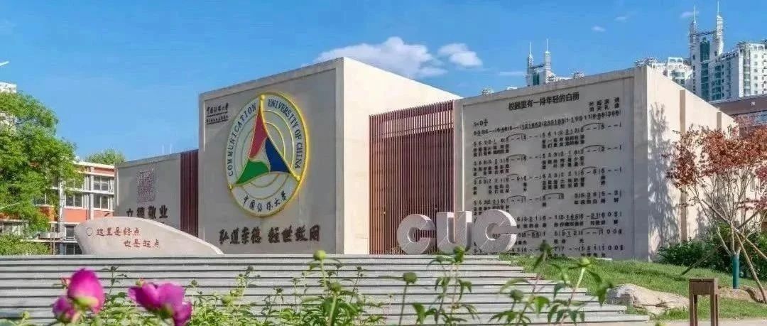 中傳MBA | 2025招生政策說(shuō)明會(huì)