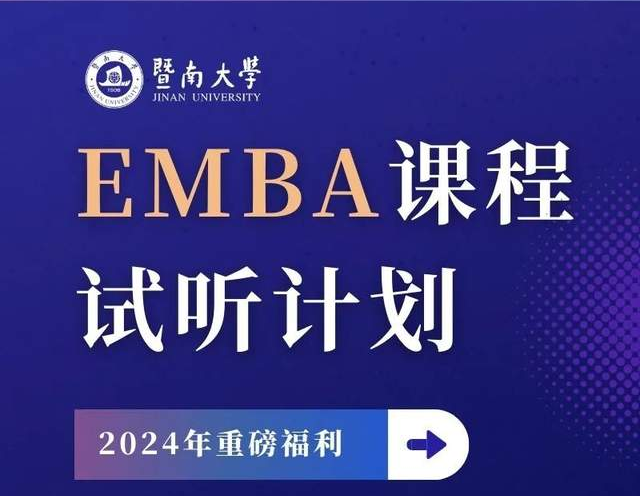 試聽報名 | 這個七月，來暨南大學上“E”堂課！