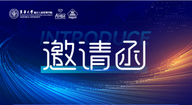 東華大學(xué)邀請(qǐng)函 | AI賦新·質(zhì)引Fashion！