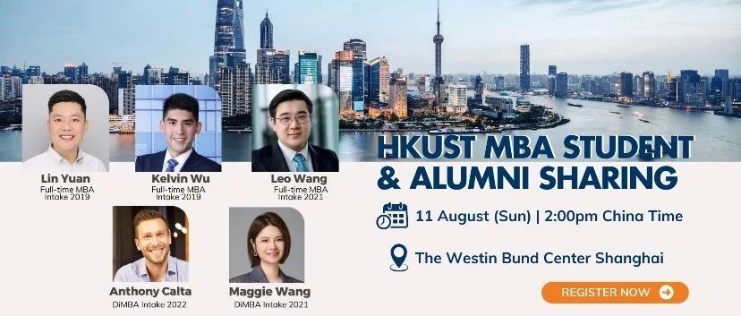 活動報名 | 在新就業(yè)形勢下脫穎而出：港科大MBA校友分享會