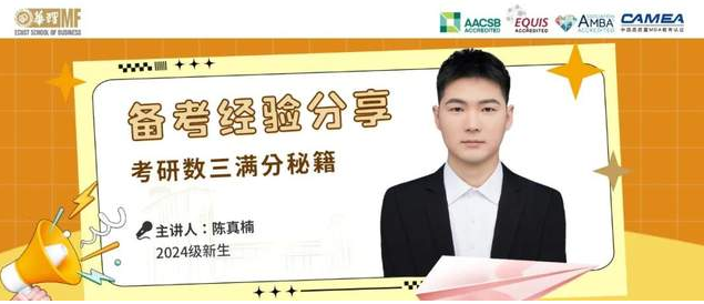 華理MF【備考經(jīng)驗分享】考研數(shù)三滿分秘籍大公開