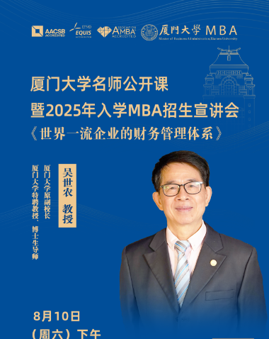 倒計時一周 | 8月10日福州站【2025名師公開課暨招生宣講會】 座席有限，趕緊報名！