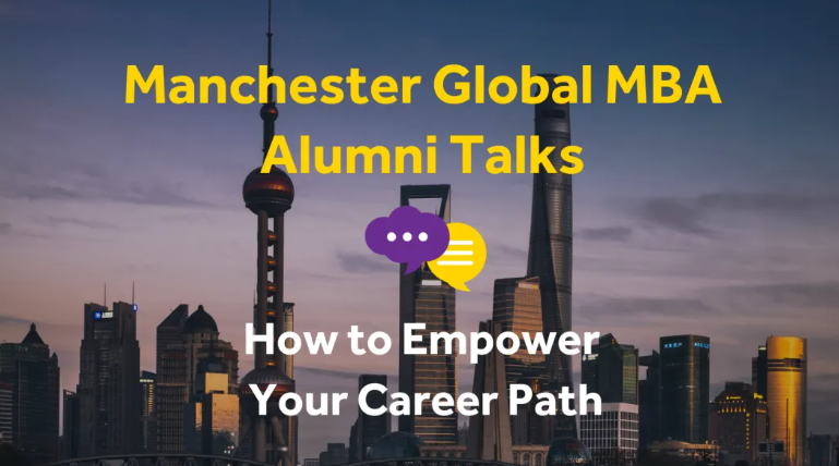 9月12日活動(dòng)邀約：曼大全球在職MBA校友分享 | 如何提升你的職業(yè)發(fā)展路徑