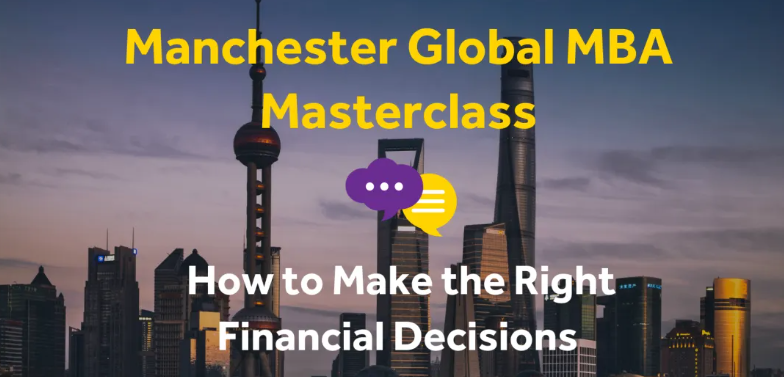 曼大9月25日大師課邀約 | 如何做出正確的財(cái)務(wù)決策