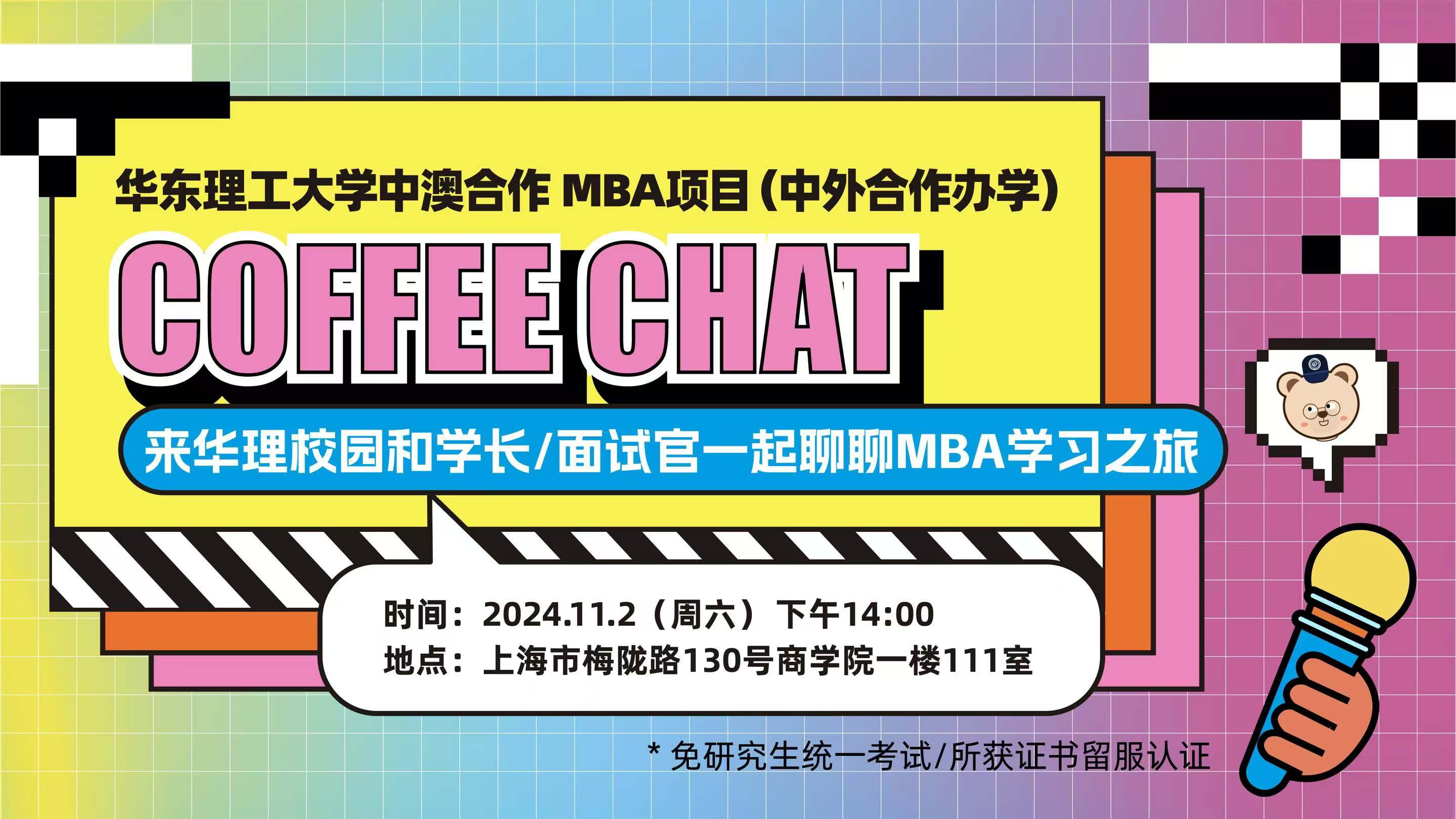 來華理中澳MBA Coffee Chat，和學長一起聊聊MBA的學習之旅吧~