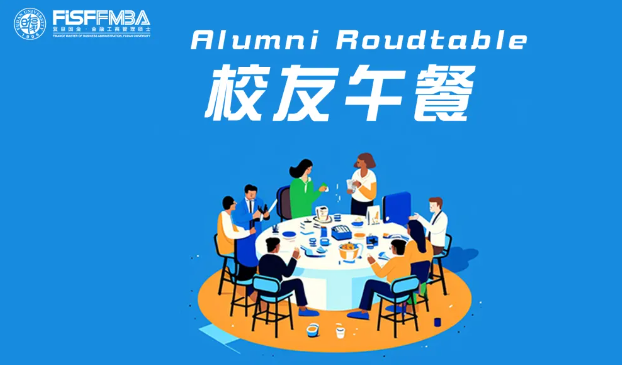 【FISF Forward】首波校友午餐來(lái)襲！解鎖職場(chǎng)進(jìn)階密碼！| FMBA