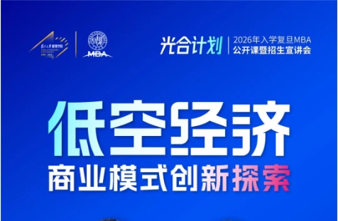 無人機(jī)都能載人了，你對(duì)低空經(jīng)濟(jì)的了解在哪一層了？【復(fù)旦MBA公開課報(bào)名】