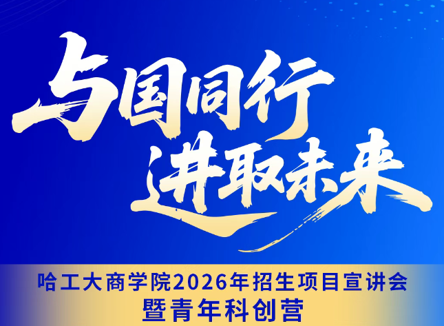 哈爾濱工業(yè)大學(xué)MBA | 當(dāng)硬核科技遇上天府智造：8.10日燃動(dòng)西部科創(chuàng)新勢能——成都，我們來了！