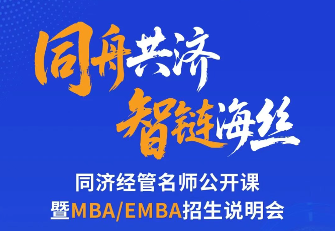 活動(dòng)報(bào)名 | AI時(shí)代 閩商如何二次破局？同濟(jì)大學(xué)攜“學(xué)術(shù)+產(chǎn)業(yè)”雙引擎課程，現(xiàn)場解碼！