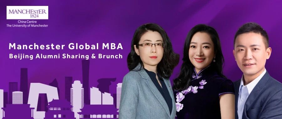11月2日北京校友分享早午餐會 | 曼大全球在職MBA如何助力職業(yè)躍升
