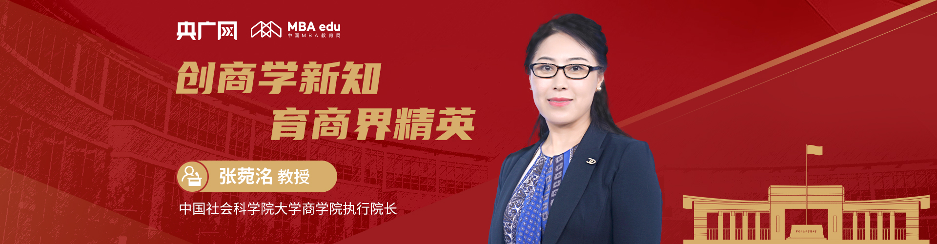 專訪中國社會科學(xué)院大學(xué)商學(xué)院執(zhí)行院長張菀洺