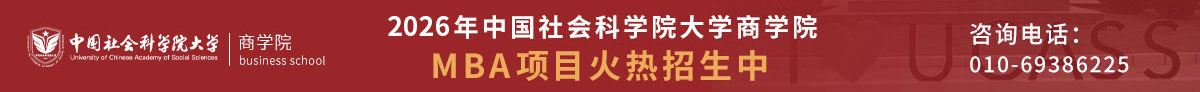 中國(guó)社會(huì)科學(xué)院大學(xué)商學(xué)院
