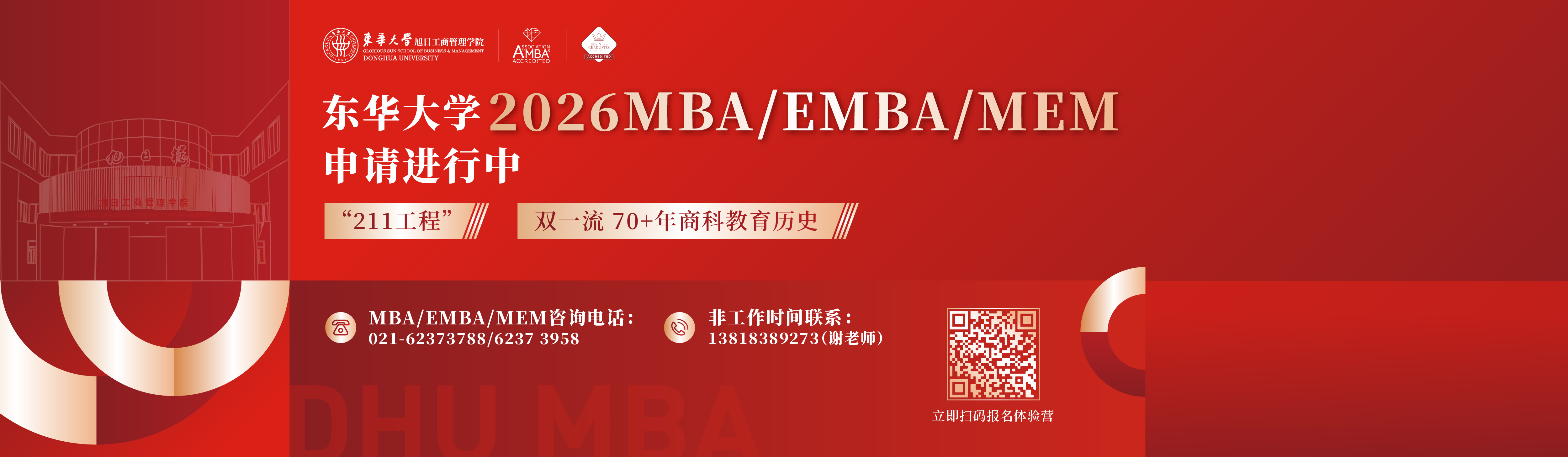 東華MBA院校資訊廣告位