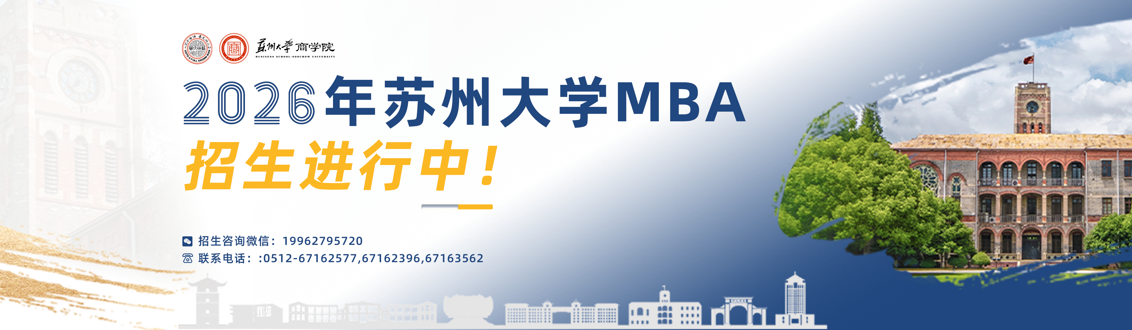 2026蘇州大學(xué)MBA