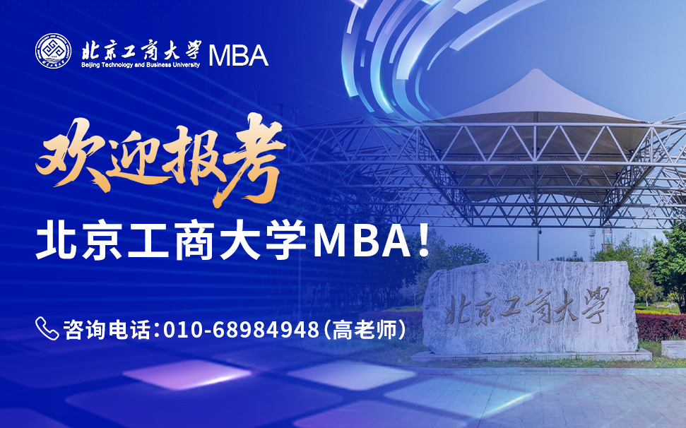 北京工商大學(xué)