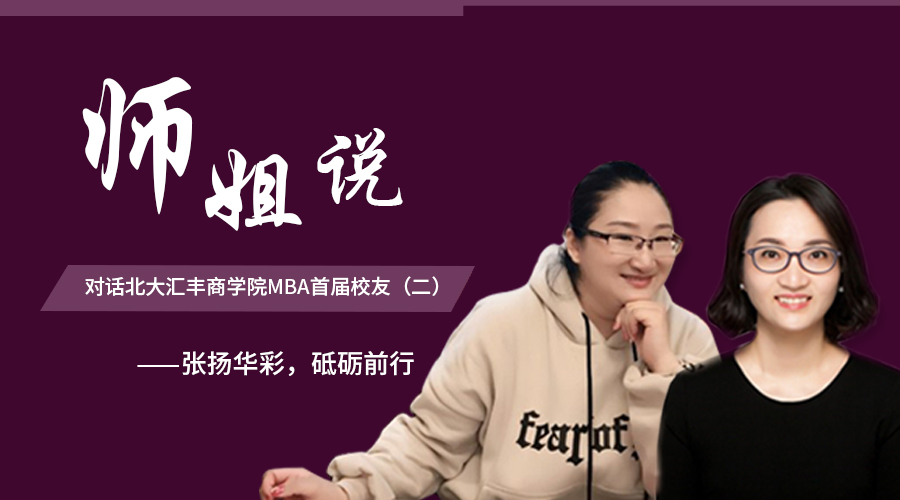 聽北大匯豐師姐貼心講授，如何做自由行走的花