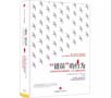 “讀”行快，眾行遠(yuǎn)——第二期  理查德·泰勒|《錯誤的行為》