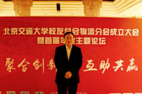 新時(shí)代創(chuàng)新聚合，多領(lǐng)域互助共贏——北京交通大學(xué)校友總會(huì)物流分會(huì)成立大會(huì)暨首屆年度主題論壇會(huì)議專訪