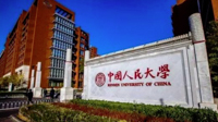 中國(guó)人民大學(xué)2019年工商管理碩士（MBA）研究生招生簡(jiǎn)章