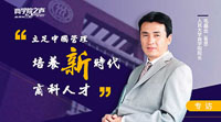 立足中國管理    培養(yǎng)新時代商科人才——《商學(xué)院之聲》專訪中國人民大學(xué)商學(xué)院院長毛基業(yè)教授