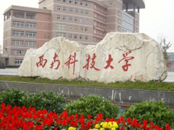 權(quán)威發(fā)布|西南科技大學(xué)工商管理碩士（MBA）招生簡(jiǎn)章