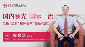 專訪|鄔金濤：國內(nèi)領(lǐng)先，國際一流，發(fā)揚(yáng)“紅灰”精神培養(yǎng)“領(lǐng)袖氣質(zhì)”