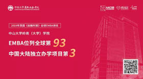 【重磅】中山大學(xué)嶺南學(xué)院EMBA首次參加FT排名，位列中國大陸?yīng)毩⑥k學(xué)EMBA項目第3，躋身全球百強！