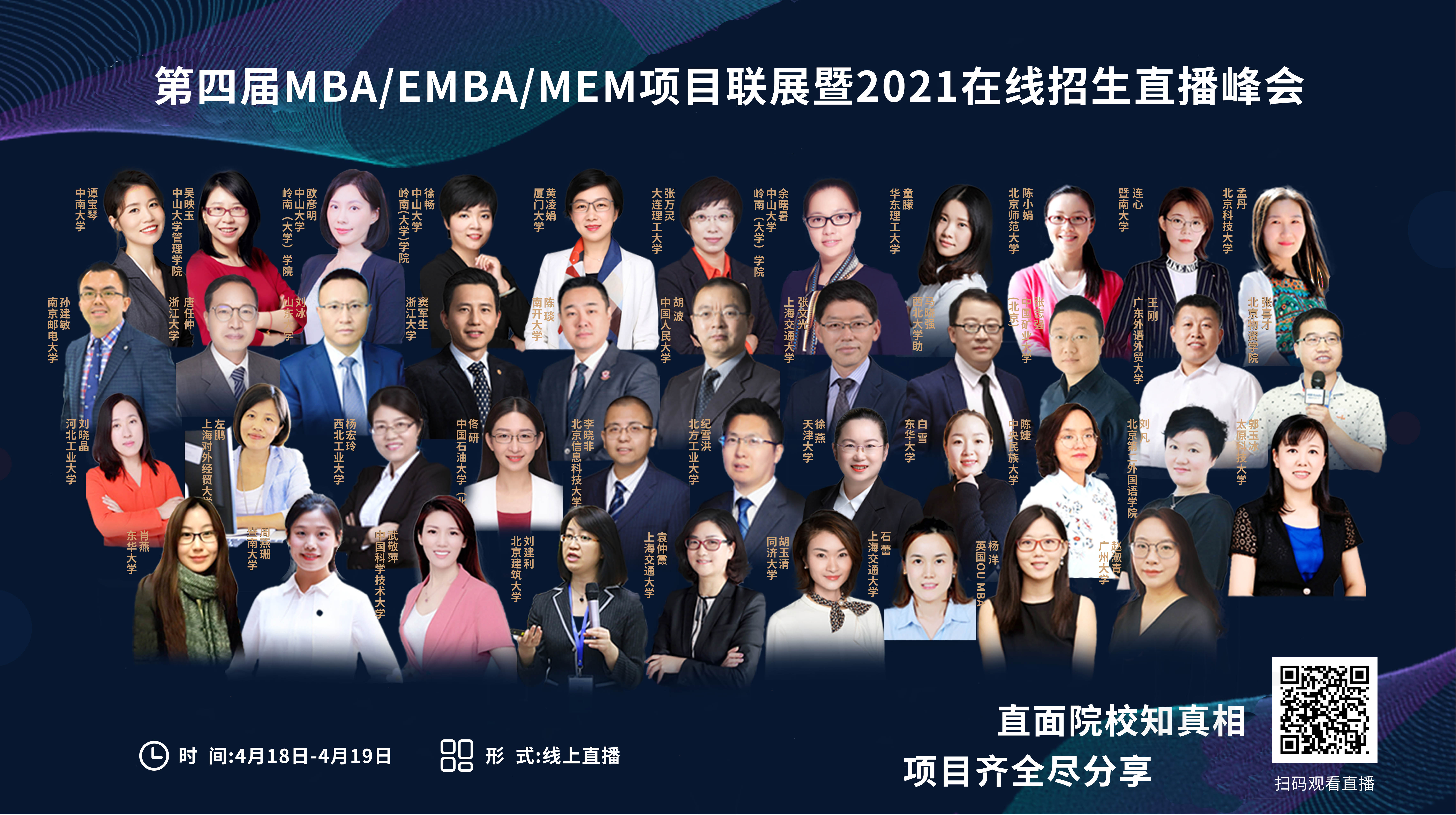 知己知彼，百戰(zhàn)不殆 | @21考生，新一輪MBA項目聯(lián)展來咯，有你的它嗎？