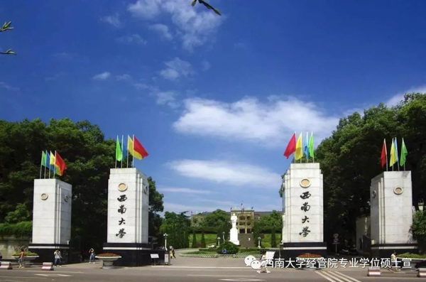 2021年西南大學(xué)MBA招生簡(jiǎn)章