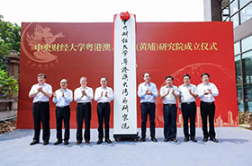 重磅！恭喜中央財(cái)經(jīng)大學(xué)粵港澳大灣區(qū)（黃埔）研究院落地廣州