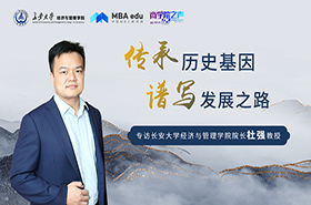 【商學(xué)院之聲】傳承歷史基因，譜寫發(fā)展之路 ——專訪長安大學(xué)經(jīng)濟與管理學(xué)院院長杜強教授