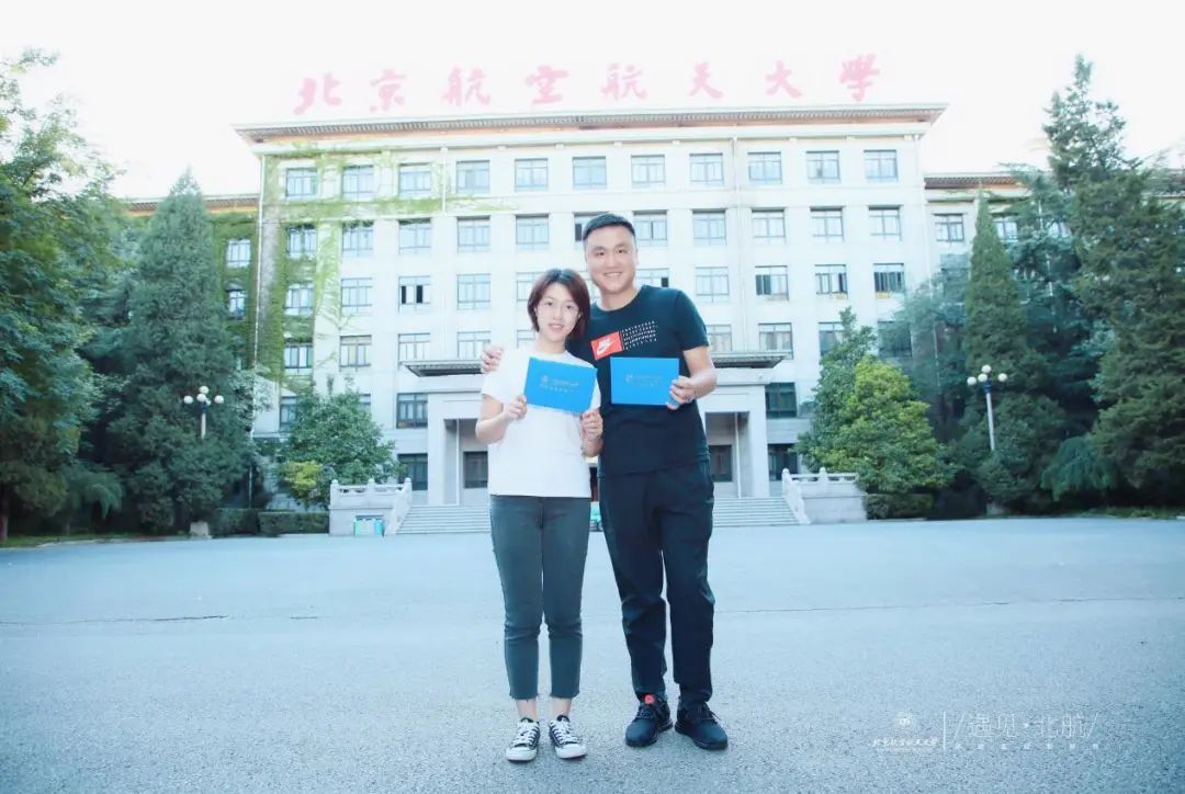 學(xué)無涯 | 鄧沛瑤、張新詩:以聯(lián)考成績210+開啟北航MBA學(xué)霸小夫妻的同窗生涯