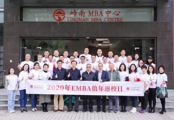 中山大學(xué)嶺南EMBA|“再回首，創(chuàng)未來”2020年值年返校日