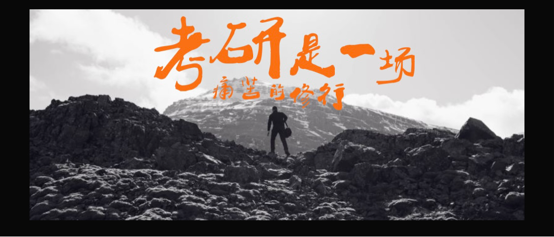 北京理工大學(xué)MBA備考故事 | 安逸的生活，不安逸的心