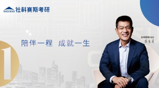 消費日報網(wǎng)報道 | 社科賽斯暨中國MBA教育網(wǎng)李發(fā)進：明其所來故知其所往，知行合一則無往不勝